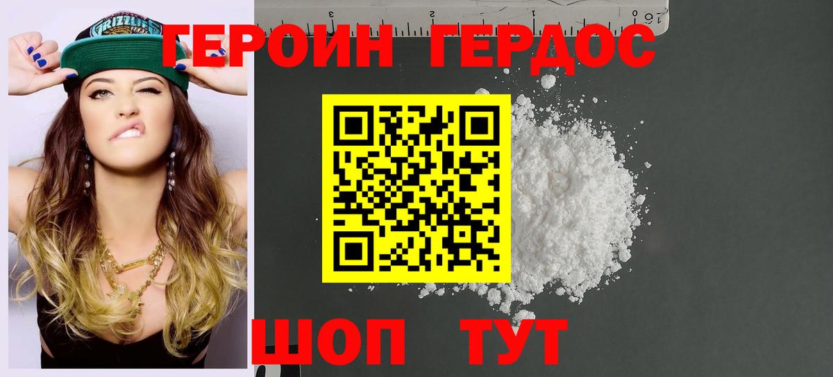 ГЕРОИН VHQ Чапаевск