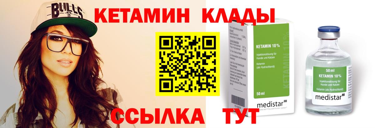 Кетамин VHQ  Вход с VPN  Чапаевск 