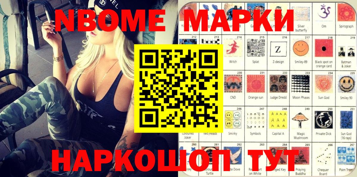 Марки NBOMe 1,5мг  Вход с VPN  Чапаевск 
